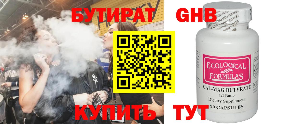 БУТИРАТ бутандиол  Вход с VPN  Бутират  Кувандык 