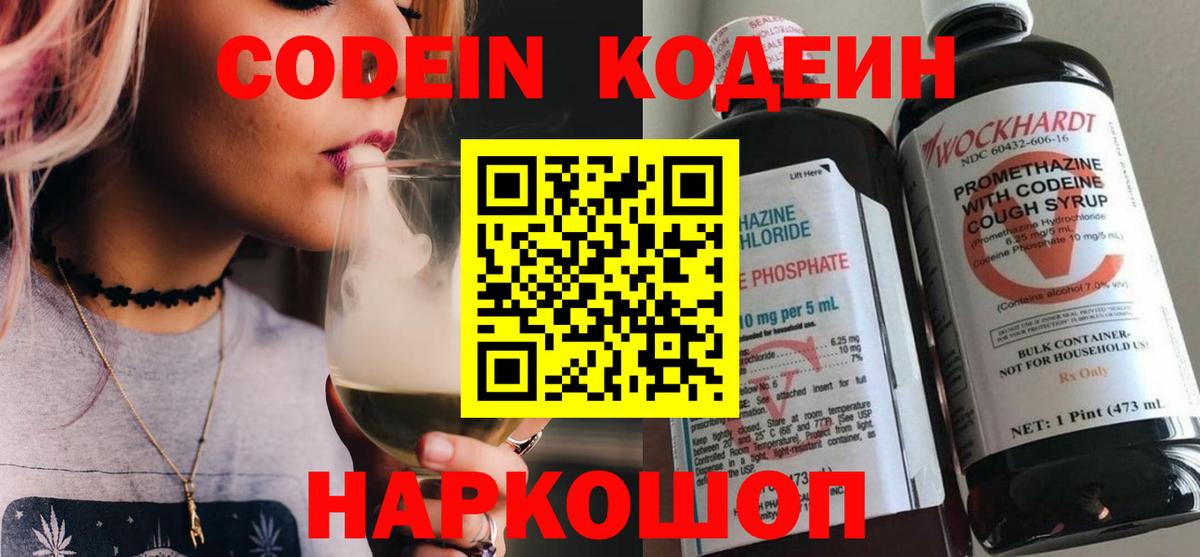 Codein Purple Drank Кувандык