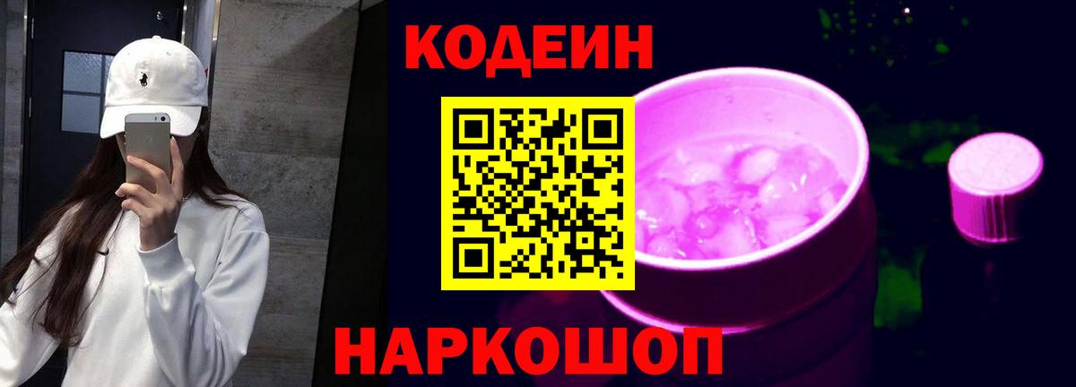 Кодеин Purple Drank  Вход с VPN  Codein Purple Drank  Кувандык 