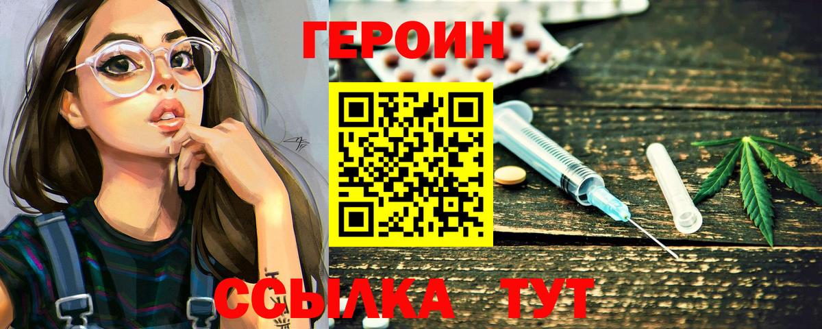 Героин герыч Кувандык