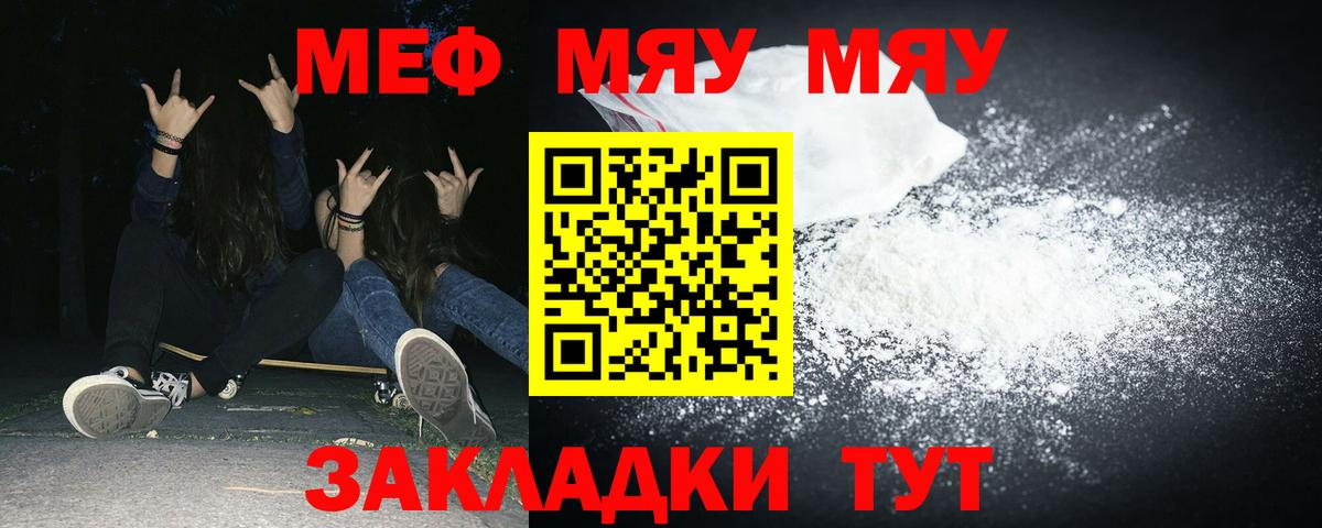 Меф мяу мяу мука Кувандык