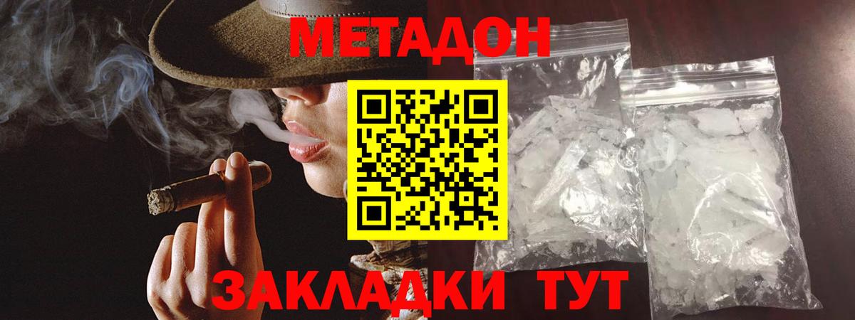 Кувандык  МЕТАДОН белоснежный  Вход с VPN 