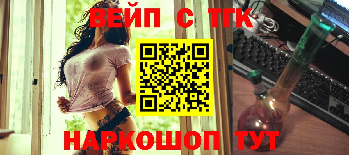 продажа наркотиков  Дистиллят ТГК вейп  Вход с VPN  Кувандык 